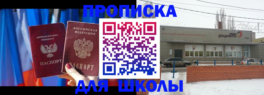 прописка поиск в Новоаннинском